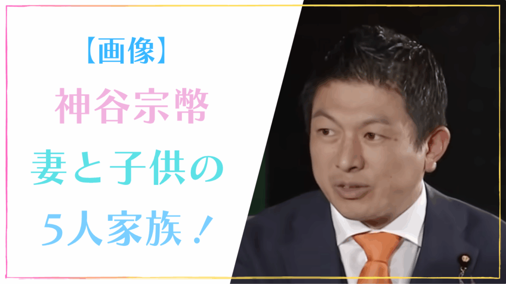 神谷宗幣